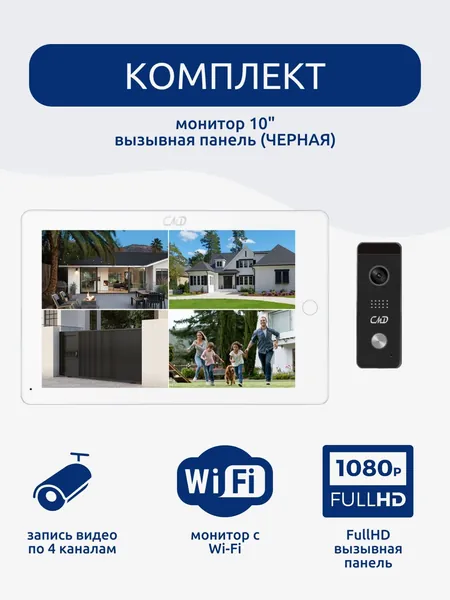 Комплект видеодомофона 10"и вызывной панели(черная) CMD-VD109MK-DVR PRO FullHD Wi-Fi 10 дюймов для квартиры, дома и офиса. Запись фото, видео. Встроенный координатный модуль.