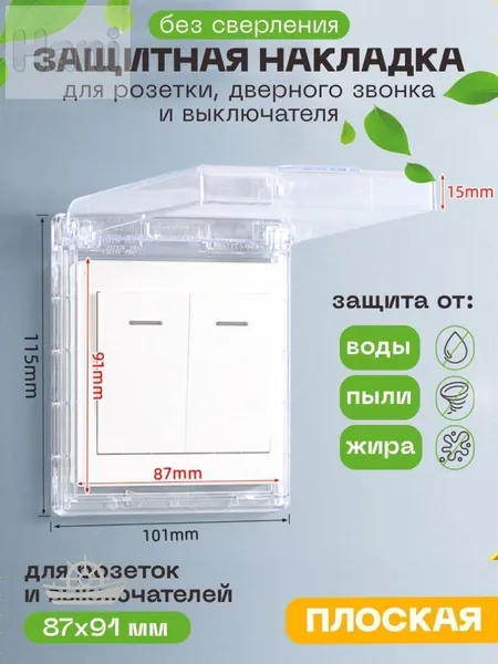Стильная премиум заглушка для розеток и выключателей, обеспечивающая надежную защиту от детей, а также от проникновения воды, пыли и жира, элегантный элемент оформления интерьера