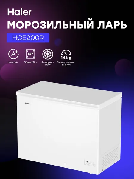 Ларь морозильный Haier HCE200R