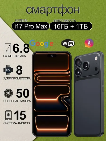 Смартфон I17ProMax русская версия, сеть 4g, большой 6.8-дюймовый HD-экран, противоударная и водонепроницаемая защита, мощные игровые функции, гибкие возможности фотосъемки, длительное время автономной работы, отличный подарок Ростест (EAC) 16/1 ТБ, Micro-SIM, черный матовый