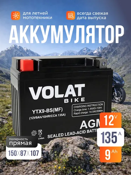 Аккумулятор для мотоцикла 12в 9 Ah 135 A прямая полярность VOLAT YTX9-BS(MF) акб для мототехники 12v AGM (CT 1209), мопеда альфа, скутера, квадроцикла, питбайка, снегохода, генератора 150x87x107