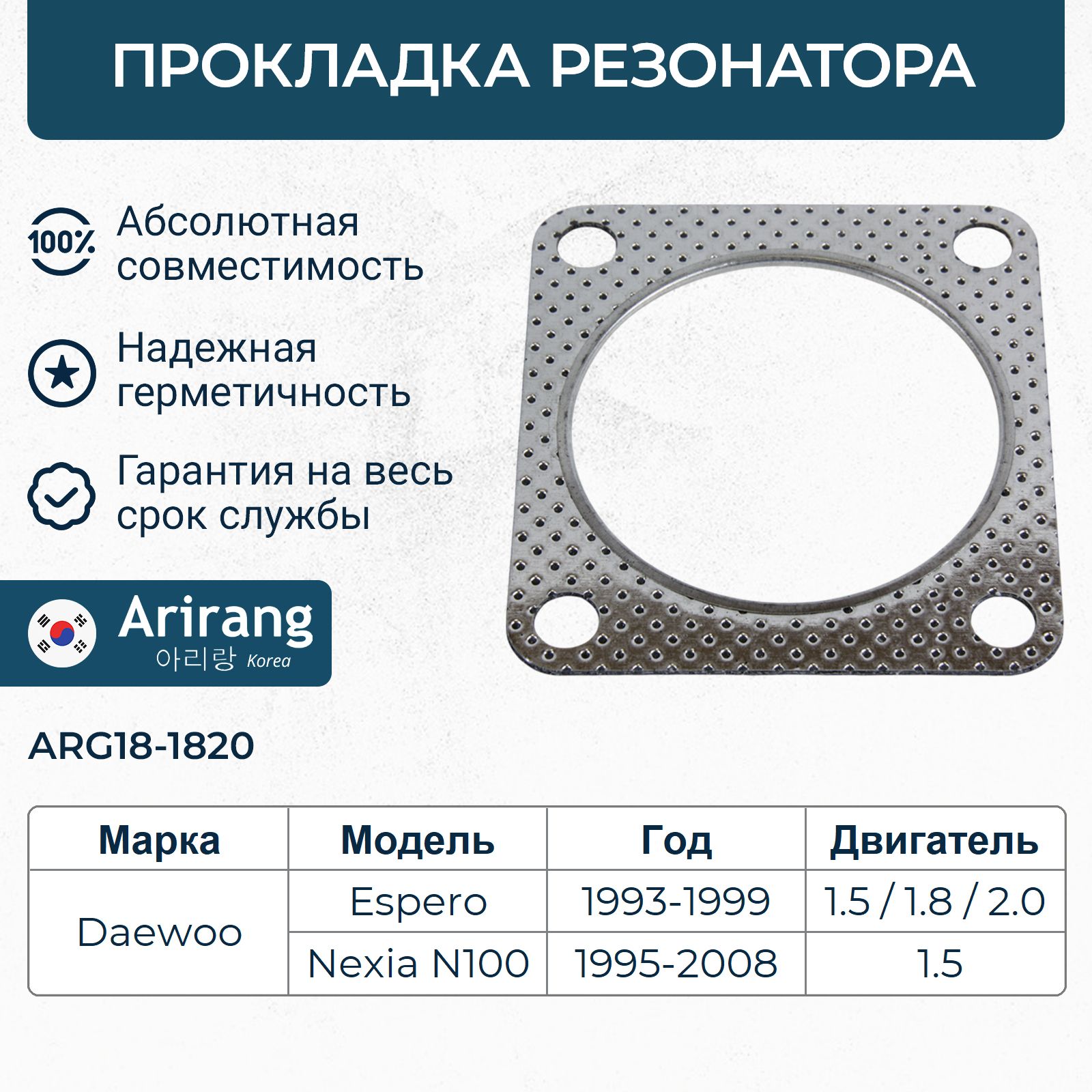Прокладка глушителя Дэу Нексия N100 / OEM 96182037