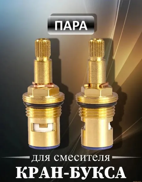 Кран-букса для смесителя,Кран букса металлокерамическая для кухни и ванной,3 штуки