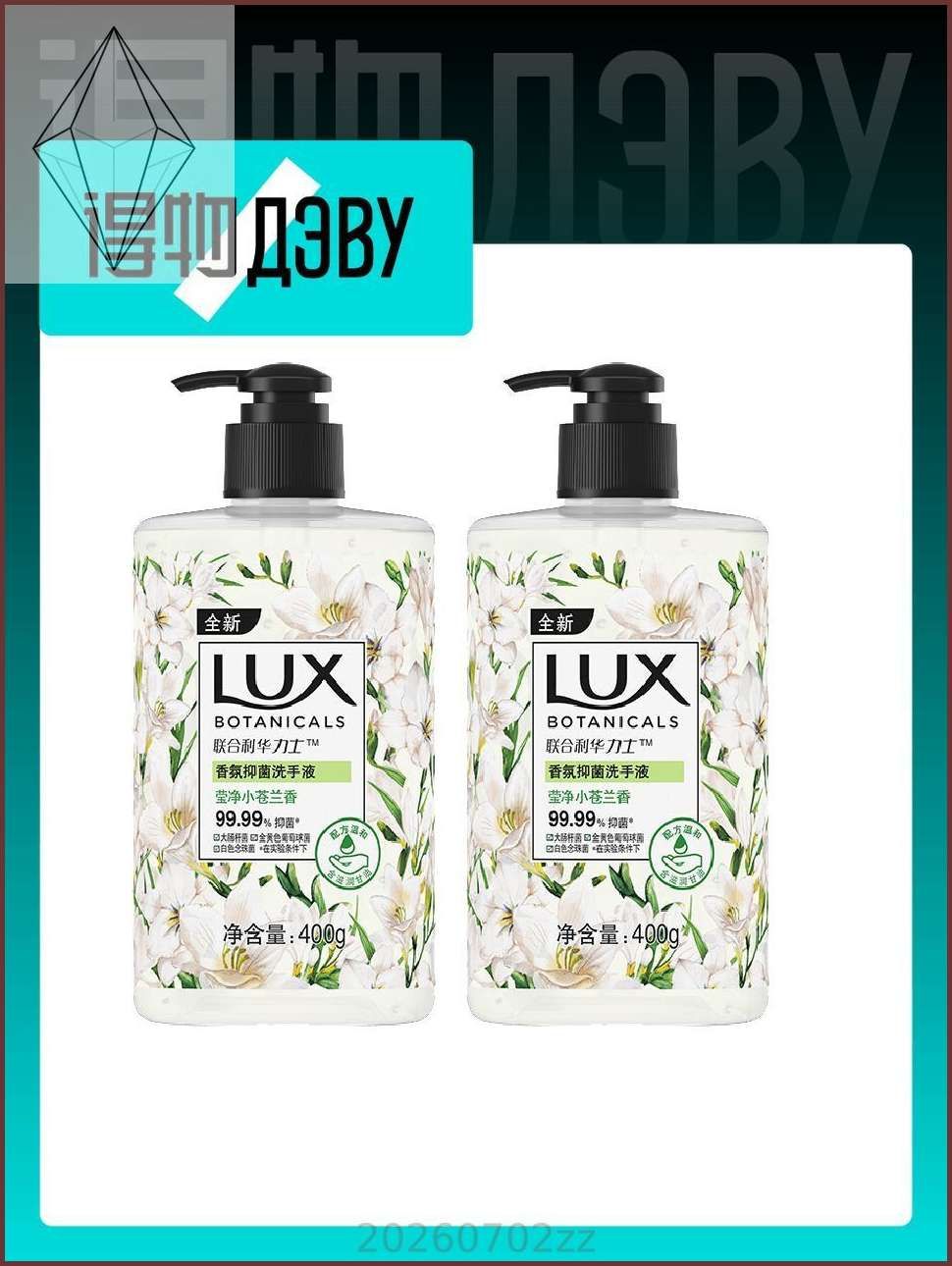 Жидкое мыло LUX