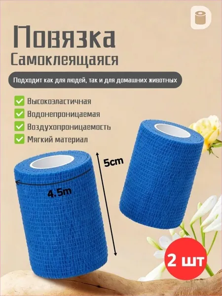 Самоклеящийся эластичный бинт для домашних животных, ветеринарная повязка на рану, фиксированная защита суставов собак и кошек, не повреждает шерсть, дышащая повязка для оказания первой помощи