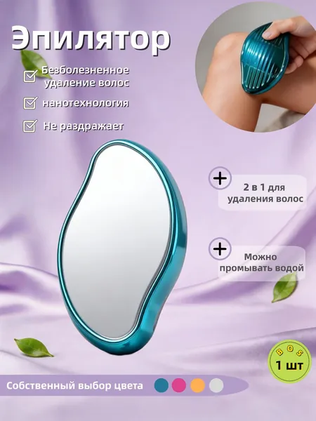 Эпилятор Кристальный для тела и ног, безболезненный