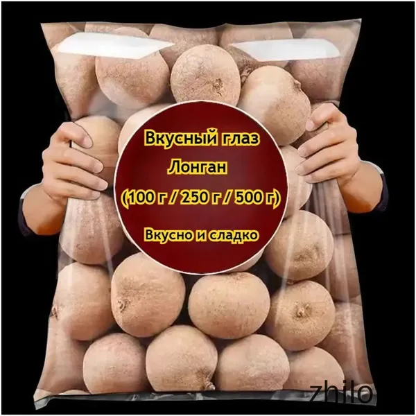 Вкусная сушеная лонган (100 г/250 г/750 г/1000 г) натуральная, полезная, без добавок. Идеальна для заварки чая, как закуска, десерт, а также перекус на вечеринках и путешествиях
