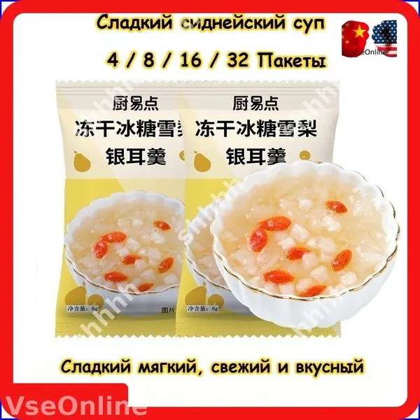 Семь вкусов супа с серебряным ухом, здоровый и питательный завтрак, 4 / 8 / 16 / 32 упаковки, сладкий суп с финиковым лотосом, нужно всего 3 секунды, чтобы съесть, вкусные закуски подарки