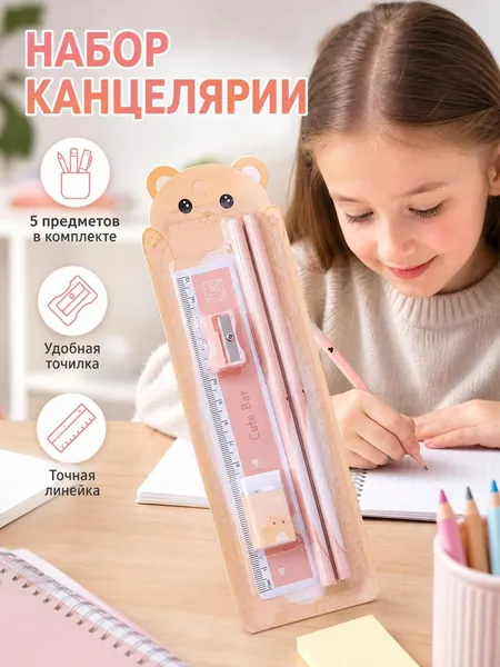 Набор канцелярских принадлежностей с мультяшным рисунком для учеников начальной школы: карандаш + линейка + ластик + точилка для карандашей; подарочная коробка к началу учебного года.
