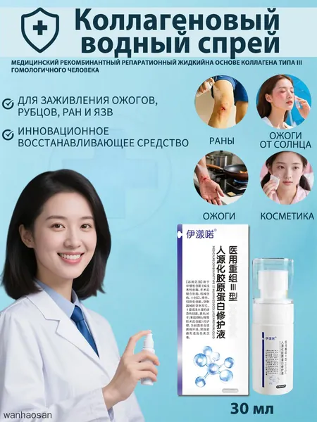 Лечебная повязка для ожогов, пролежней, угревой сыпи, послеоперационных косметических процедур и профилактики пигментации. Спрей для заживления ран, 30 мл