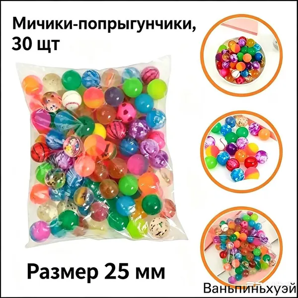 30 Штук Резиновых Мячей, Для Детских Игровых Развлеканий, Из Резины
