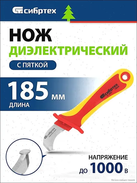 Нож диэлектрический , до 1000 В, для снятия оплетки электрокабелей, лезвие из нержавеющей стали, защитная кулиса, двухкомпонентная обрезиненная рукоятка, чехол в комплекте, 78808