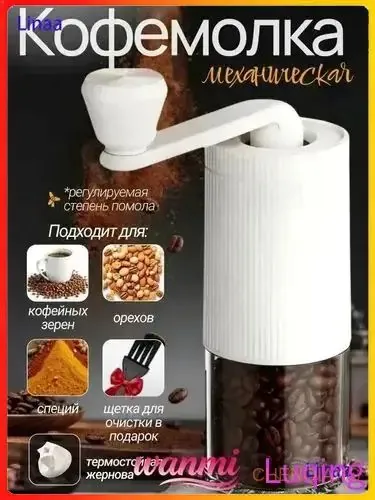 Haier Кофемолка Кофемолка ручная, объем 60 г
