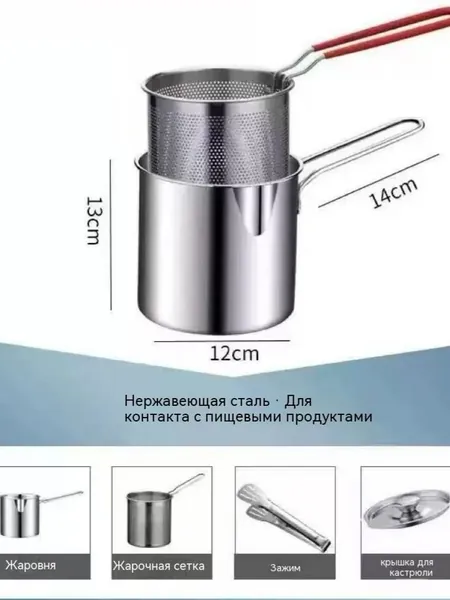 комплект фритюрниц из нержавеющей стали из 4 частей
