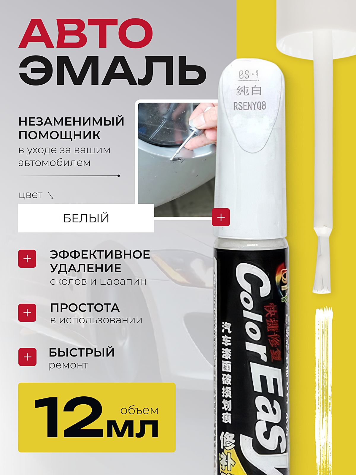 ДимТан Средство для ремонта царапин, цвет: белый, 12 мл, 1 шт.