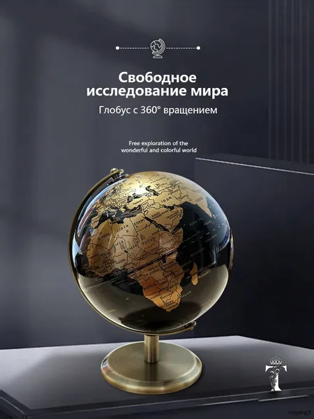 Всемирный глобус в европейском стиле на английском языке