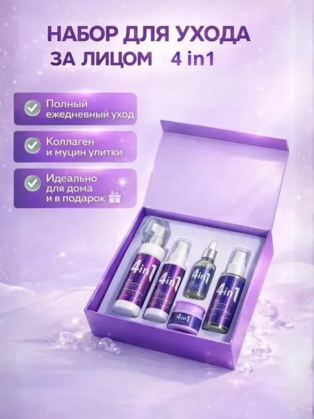Набор для лица 5 средств Коллаген, муцин улитки