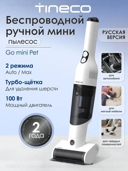 Пылесос для дома Tineco Go mini Pet автомобиля, мебели, мини