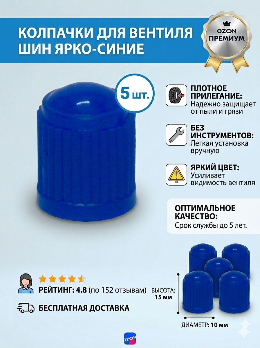 Колпачки на ниппель пластиковые синие.Комплект 5шт.