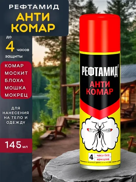 Средство от комаров Антикомар 145 мл