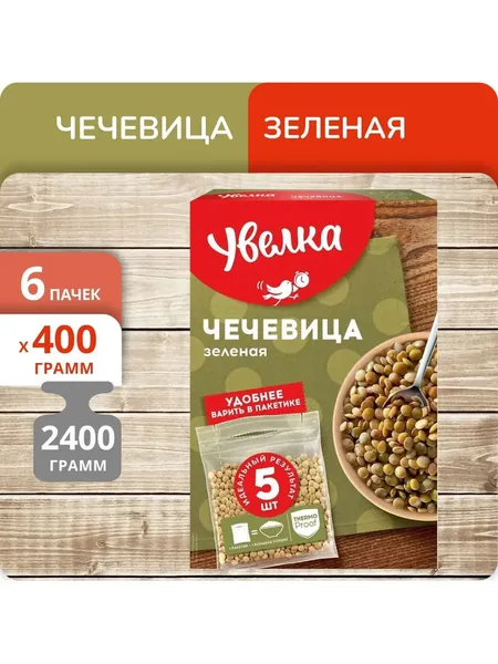 Чечевица зеленая 6 упаковок по 5 пак по 80г.
