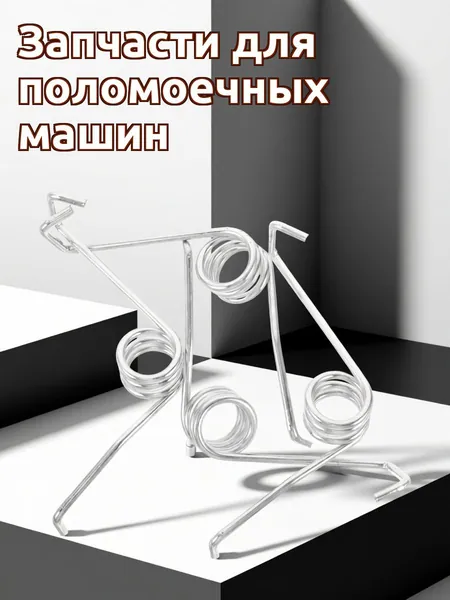 Пружинный механизм из нержавеющей стали для педального ведра с поворотным механизмом, 4 шт, для уборки пола