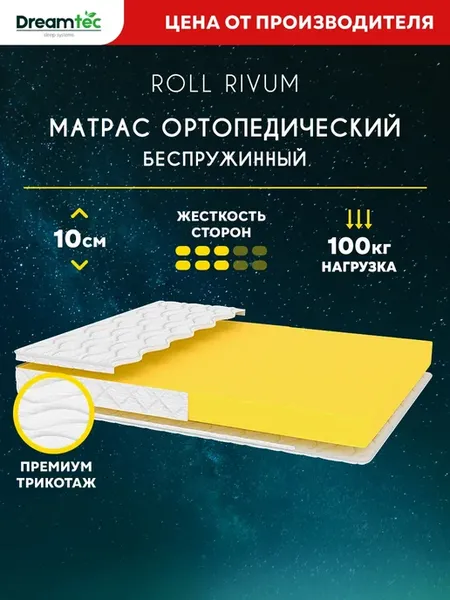 Матрас 85х180 беспружинный ортопедический