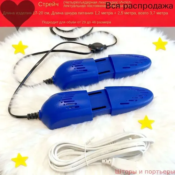 Сушилка для обуви