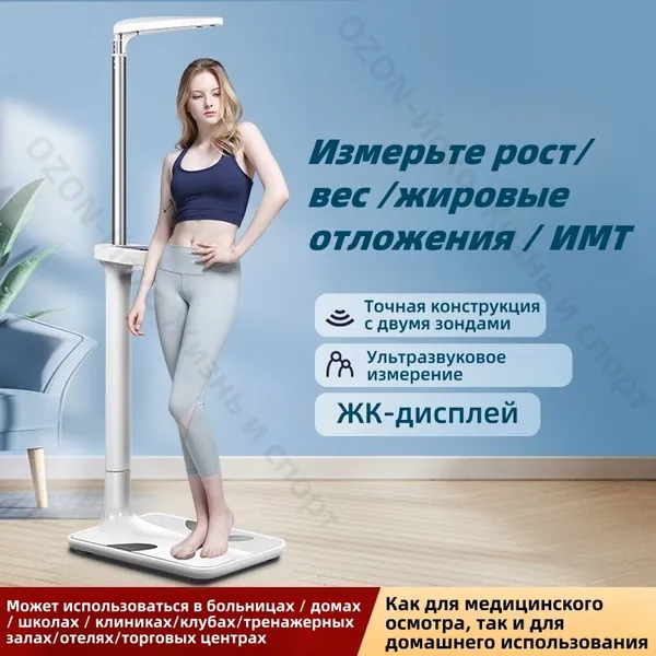 Напольные весы Прибор для измерения роста, веса, ИМТ, жировых отложений 4-в-1_TJC-TZ/TZ/BMI/SG-3, нагрузка 200 кг, точность 50 г