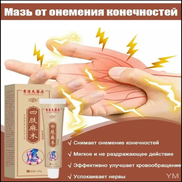 крем для снятия онемения конечностей и боли в мышцах, Устранение отека, травяная экстракция