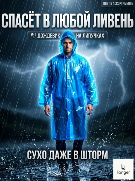 Дождевик Плащ дождевик