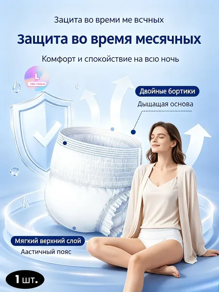Подгузники для взрослых, размер L, 1 шт. для тяжелой степени недержания