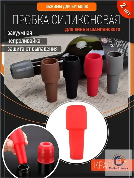 Пробка вакуумная 2 шт