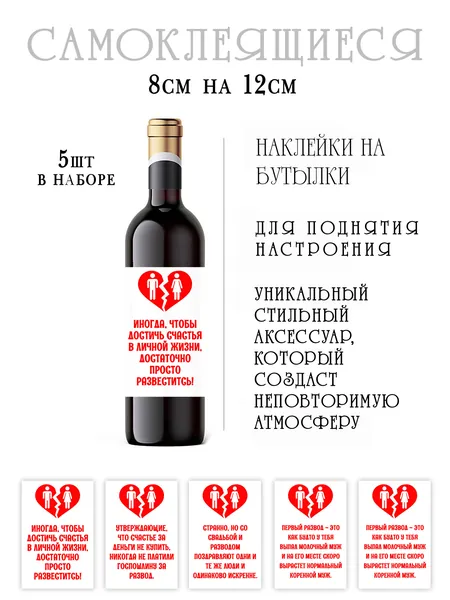 Наклейки на бутылки вина на развод