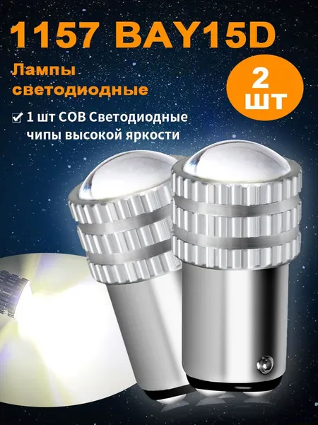 P2MAX Лампа автомобильная P21/5W (BAY15d), 2 шт. арт. LED лампылампы 1157 9457R t20（12V  ）Белый