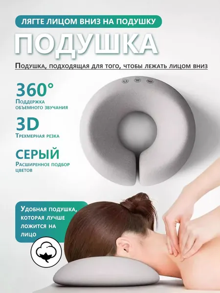 Подушка для массажа под лицо, подушка для массажного стола