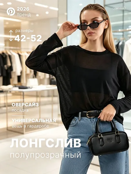 Лонгслив