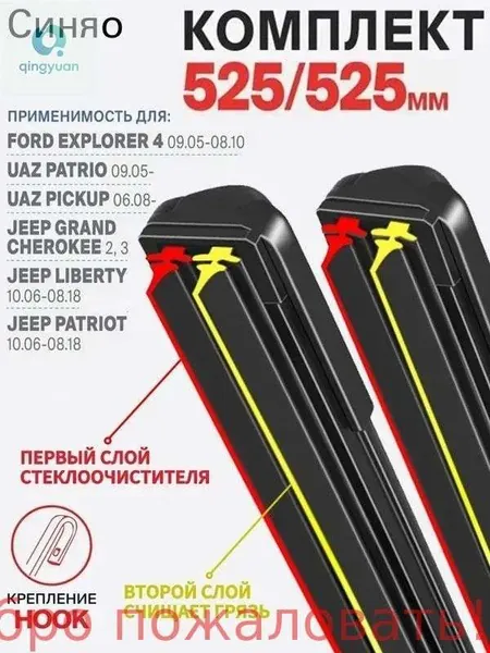 Щетка стеклоочистителя Бескаркасная, арт. 2 штуки,525 525 мм Каркасные щетки стеклоочистителя дворники на Форд Эксплорер 4 UAZ Patriot Патриот, UAZ Pickup Пикап; Гранд Чероки 2/3, 52.5 см + 52.5 см