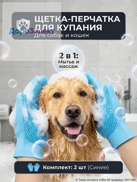 2 в 1: Для купания и массажа питомца. Перчатка для мытья собак и кошек сочетает щетку и массаж. Силиконовые щетинки отлично вспенивают шампунь, экономя средство при уходе за животными.