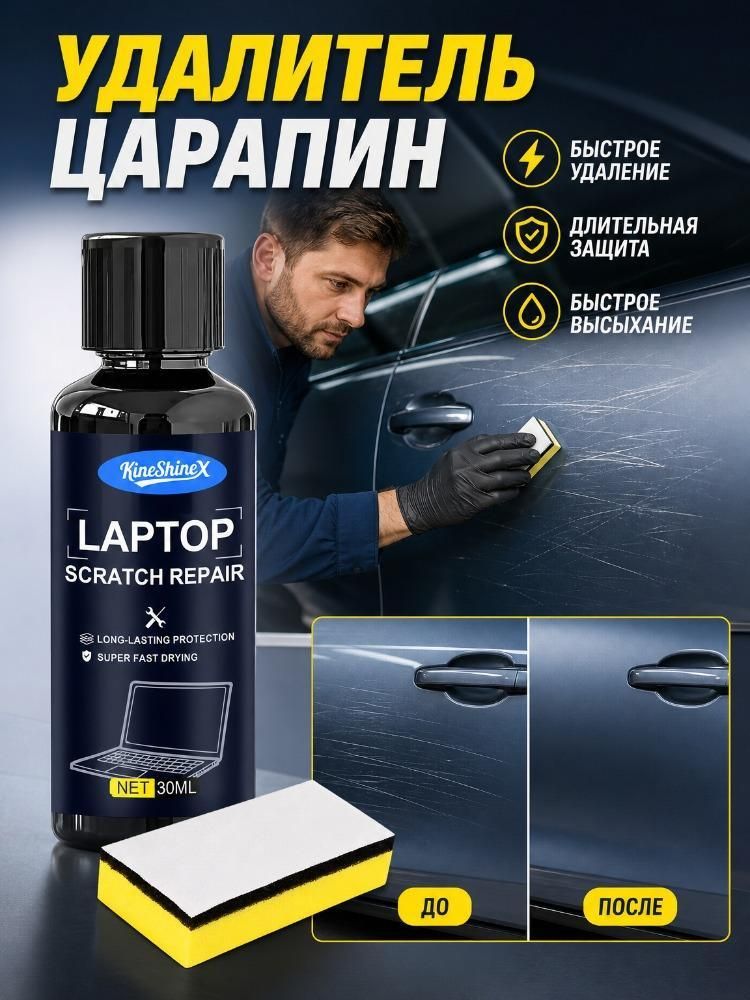 Средство для ремонта царапин, цвет: черный, 30 мл, 1 шт.