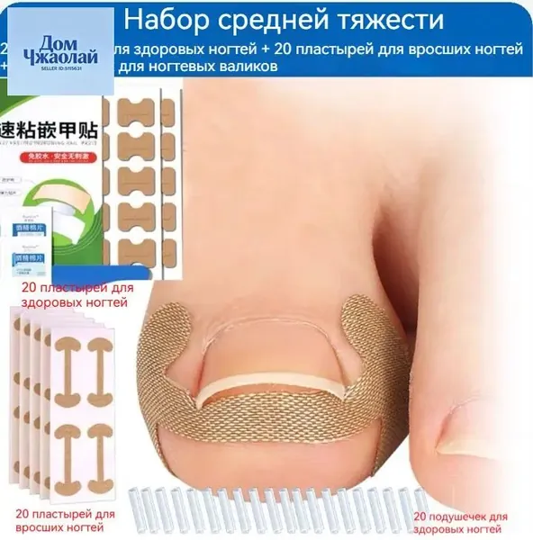 Пластырь-корректор для вросшего ногтя: самоклеящийся, безболезненный, водонепроницаемый. Мгновенное облегчение при вросшем ногте и врастании ногтя в кожу. Спортивный защитный пластырь.