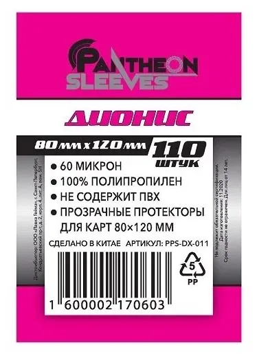 Протекторы Дионис 80*120 60мкн 110 штук