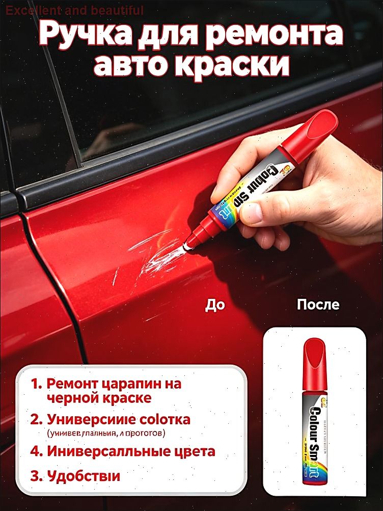 Средство для ремонта царапин, цвет: красный, 12 мл, 1 шт.