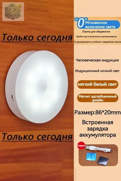ночник детский,Напольные настольные трековые Споты светильники Настенные ,Светодиодные Ночник с датчиком движения,Рабочее освещение,прожектор,светильник на батарейках,usb,лампочка,аккумуляторный,86mm