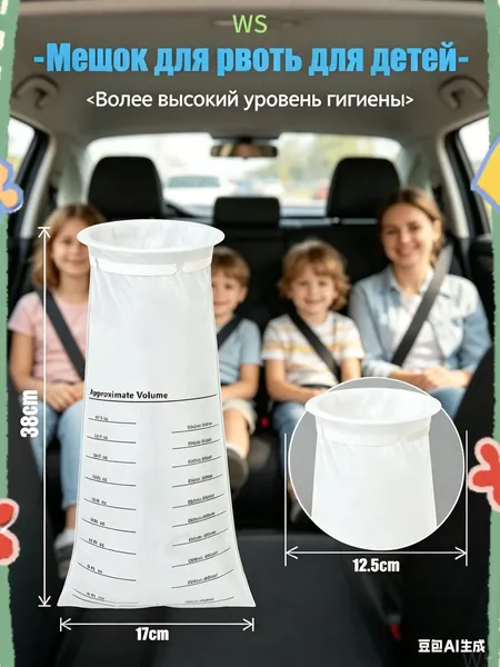 Одноразовый санитарный пакет для детей, 10 единиц, вместительностью 1000 мл, предназначенный для применения при тошноте, укачивании и респираторных приступах в поездках, качественный.