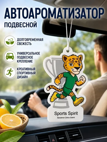 Автомобильный освежитель воздуха, подвесной ароматизатор для улицы