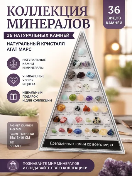 Набор природных минералов и кристаллов (36 видов) в треугольной коробке, предназначенный для изучения, украшения интерьера и коллекционирования минералов и кристаллов (элегантный белый)