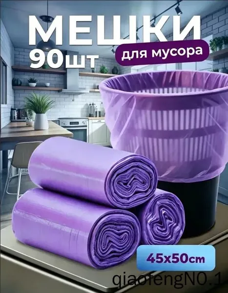 Мешки для мусора, 100 шт