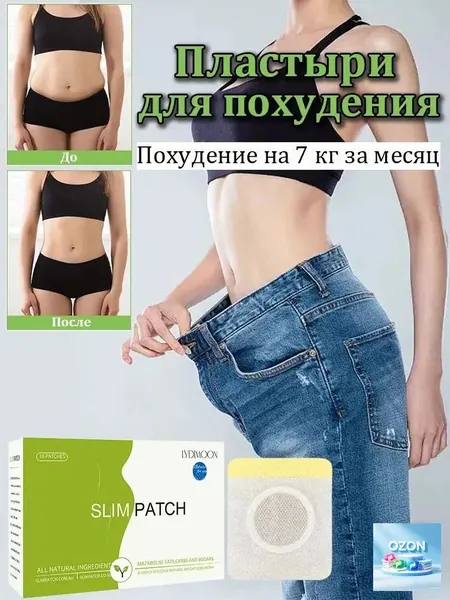 жиросжигающие патчи для тела от целлюлита,ускоряет распад жира,Улучшают метаболизм. Для детоксикации и похудения натуральный и без побочных эффектов 10шт./кор
