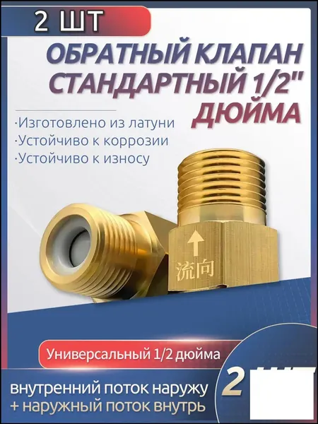 Популярный комплект из 4 обратных клапанов на 1/2 дюйма для воды, предотвращающих обратный поток, применяемых при восстановлении отопительных контуров, умывальников и прочих систем.